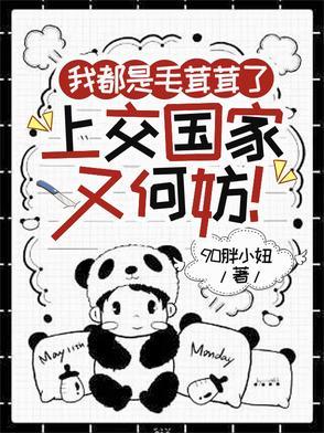 你只是毛茸茸