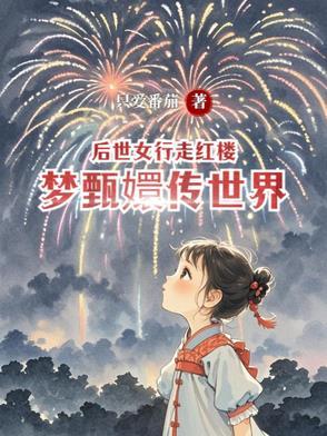 甄嬛传中后宫女人的结局