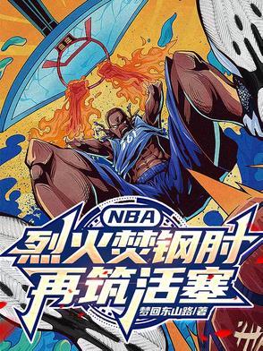 烈火焚烧的英雄是谁