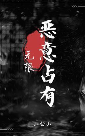 恶意占有是否受法律保护