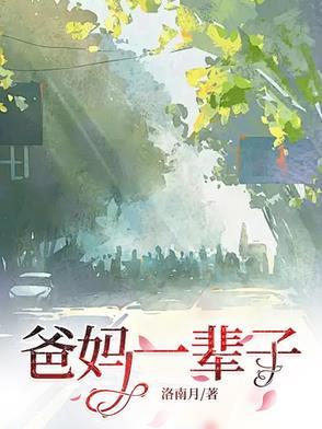父母一生都为你