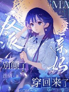 重生后和妈妈