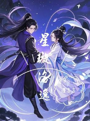 星洛是哪部