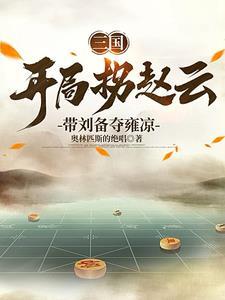 三国我是刘备
