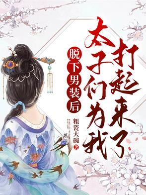 太子脱鞋