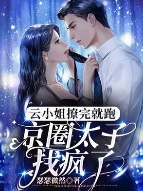 我把太子骗进来杀
