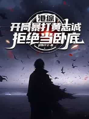 港综之破案笔趣阁