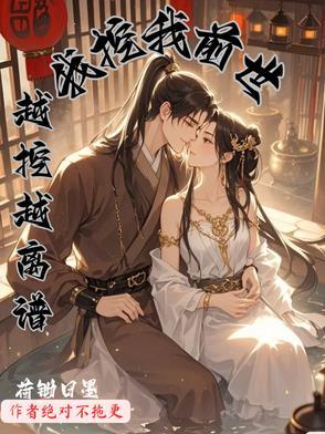 挖了我的祖坟还想我救