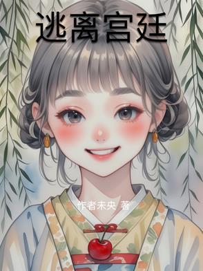 逃离皇宫第14关到23关