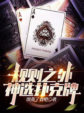 自定义规则的扑克app