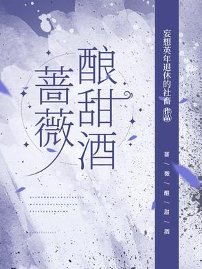 江苏蔷薇酒价格表