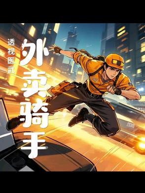 透视医武仙尊免费阅读