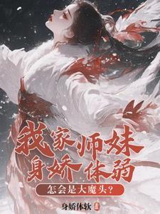 师门全是邪修?那我也不装了!_