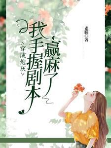 我靠功德制霸娱乐圈