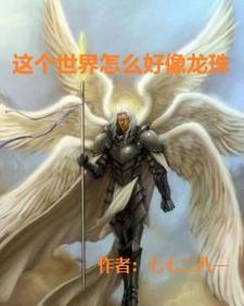 这个世界怎么了下一句