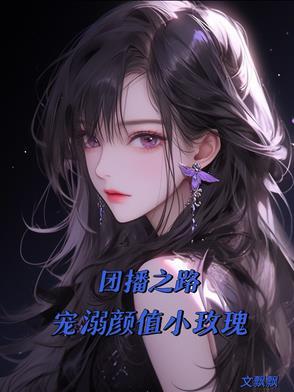 直播团播是什么