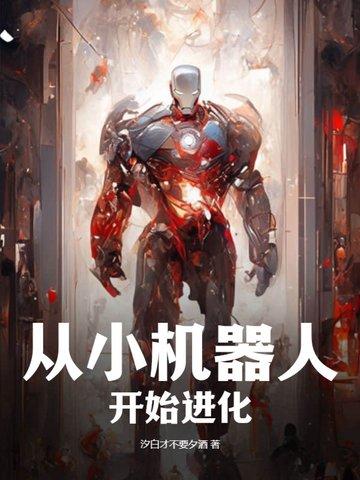 机器人从天而降