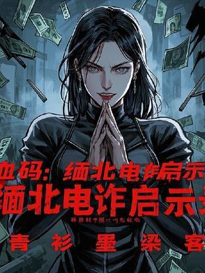 2021年缅北电信诈骗最新动态