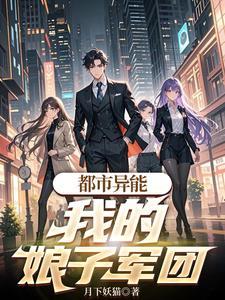 都市之我的娘子复活了免费