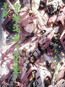 星际穿越高清完整版
