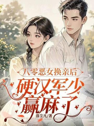 八零恶女不好惹 九月的鱼