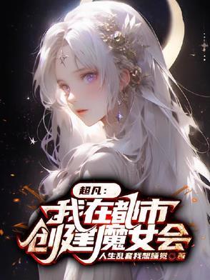 我在都市创造进化游戏完结全本