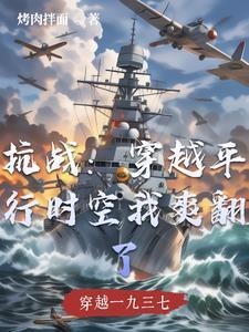 穿越时空去抗日