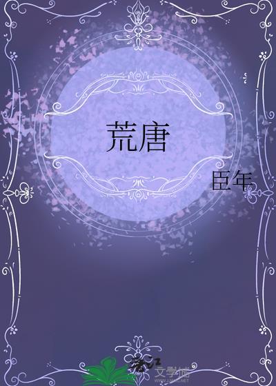 荒唐离奇的意思