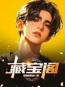 藏宝阁梦幻站
