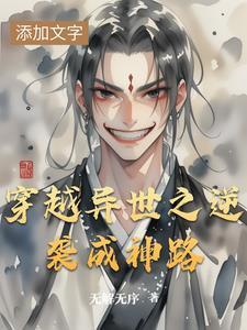穿越之异世成神by书里书外