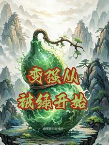 开始变强了