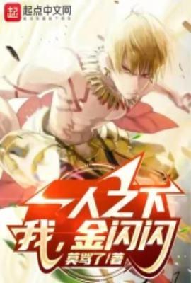 一人之下 金光