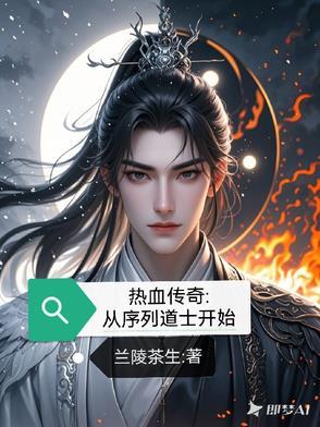 热血传奇道士排行榜