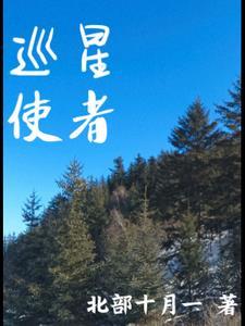 巡行使者漫画