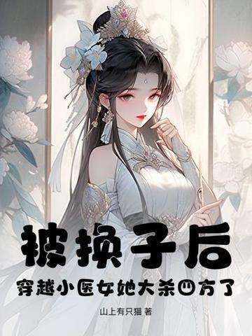 经典穿越医女文