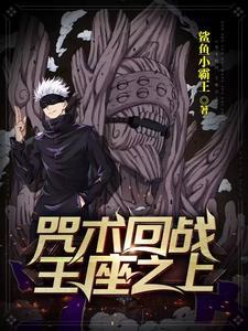 咒术回战漫画免费阅读