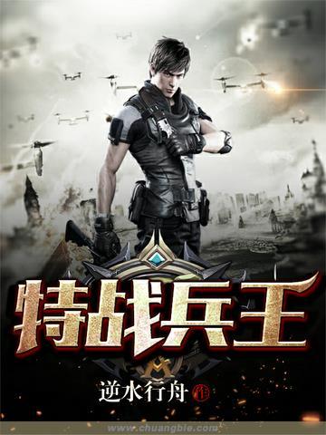 特战兵王回到原始时代
