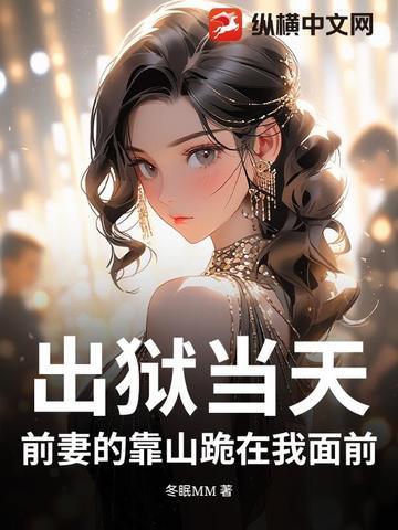前妻入狱的有哪些