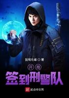 开局签到刑警队听声