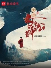 大唐女