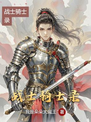 骑士战场第一季