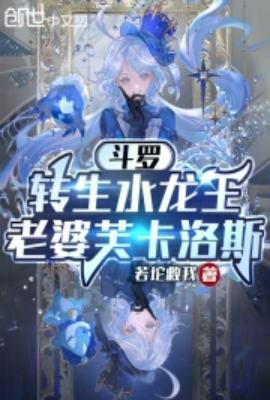 斗罗大陆之转世金龙王