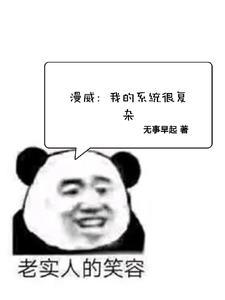 漫威之系统类