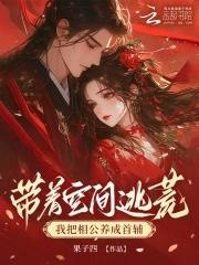 带着空间逃荒前