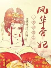 一世倾城免费