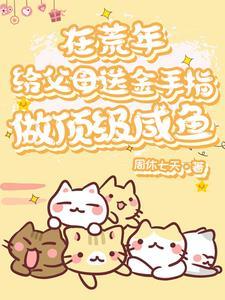 胎穿有福气的年代文