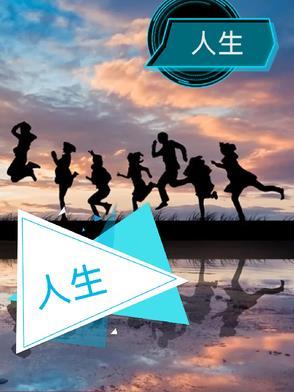 而是全力