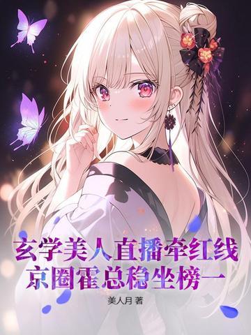 玄学美人txt