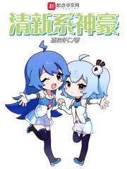 清新系神豪类似的
