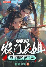 重生农门长女